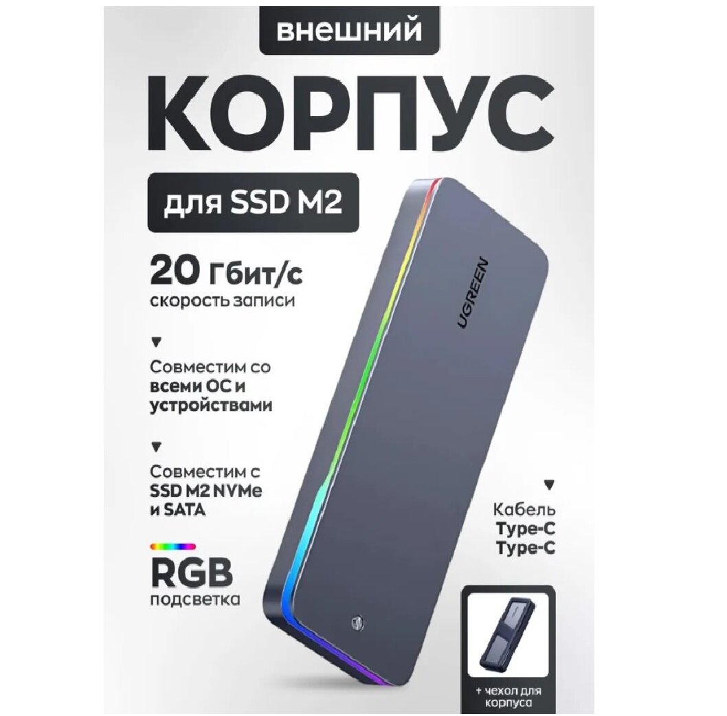 Бокс внешний для жесткого диска UGREEN CM777 (25665) M.2 NVMe SATA SSD Enclosure (20Gbps). Цвет: серый космос