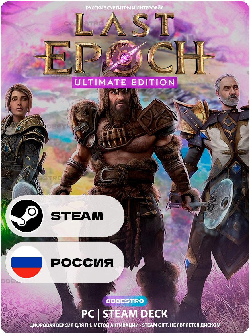 Игра Last Epoch Ultimate Edition для Steam PC (ПК), Steam Deck, Россия + СНГ, Подарком