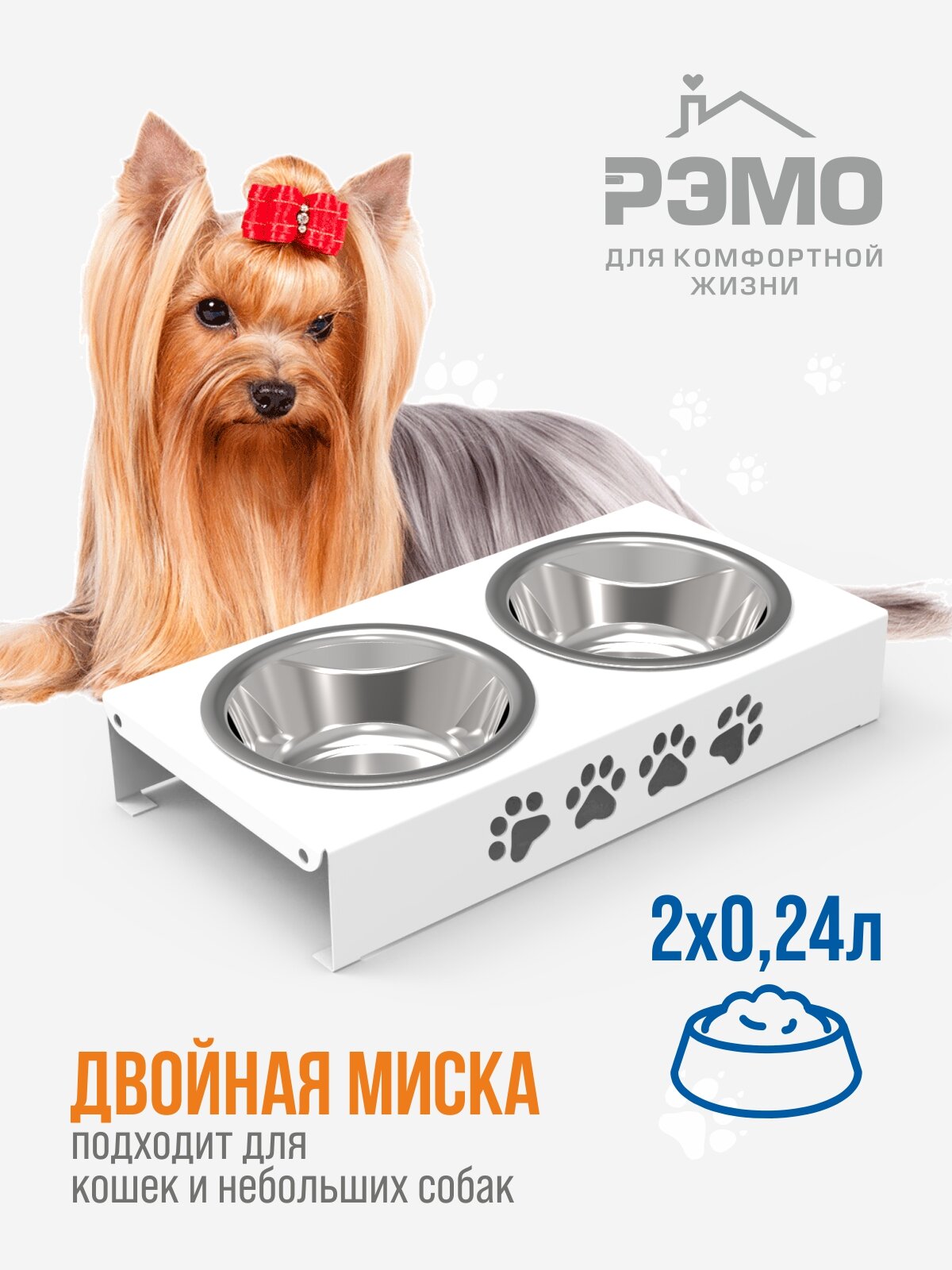 Миска для животных двойная металлическая белая "Дружок 1" 240мл/кормушка/подставка для кормления кошек, собак, котят