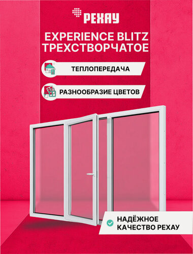 Изображение товара Пластиковое окно ПВХ РЕХАУ EXPERIENCE BLITZ 1400х1800 мм (ВхШ), трехстворчатое, глухое / поворотно-откидное левое / глухое, двухкамерный стеклопакет, белое