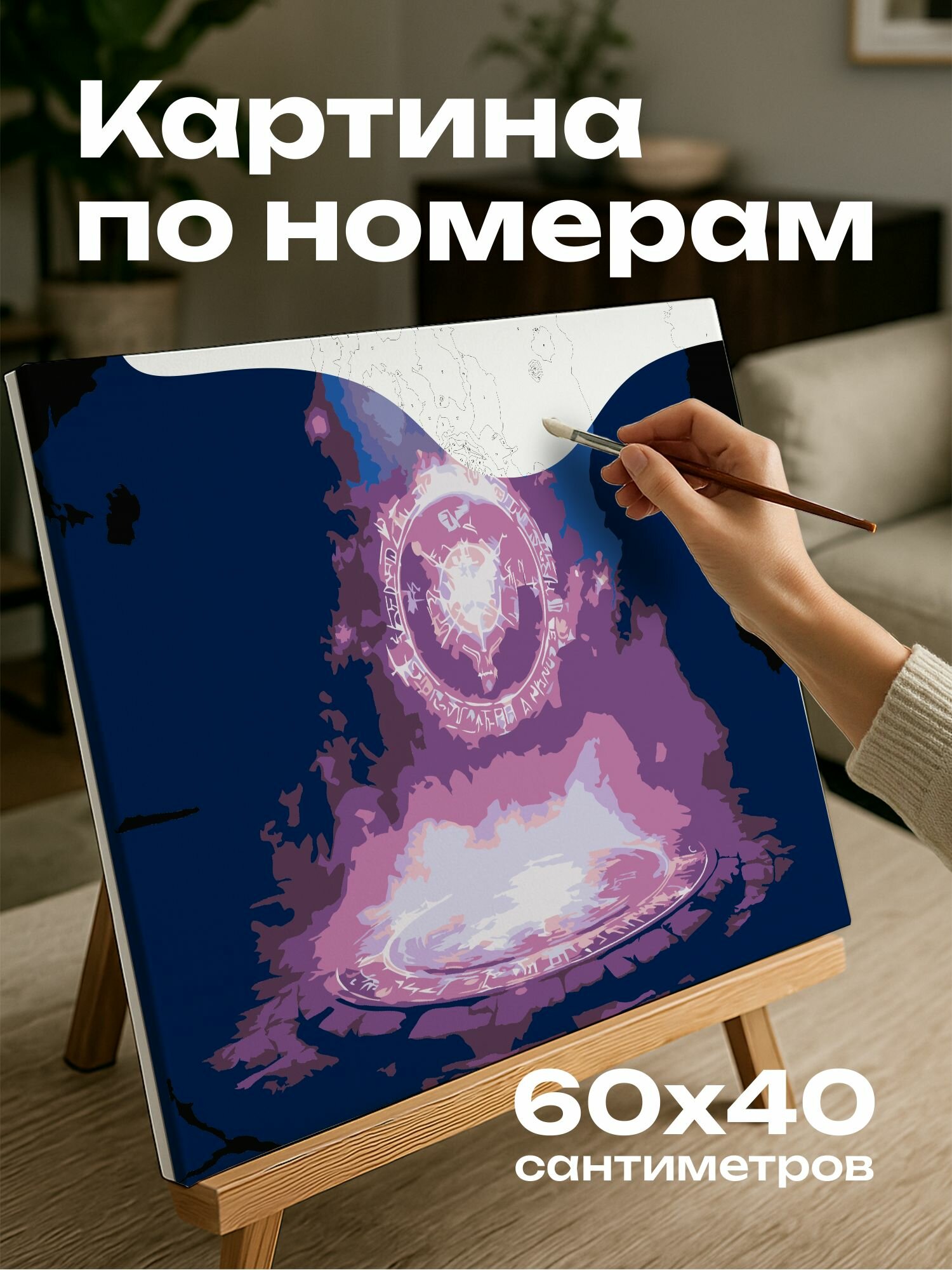Картина по номерам 60x40 см, амулет, руны, магия, алтарь, туман, символы, парящий, энергия