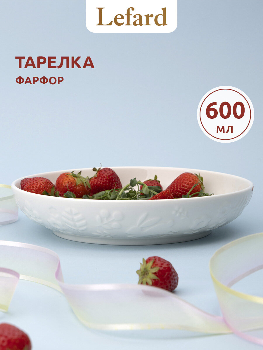 Тарелка глубокая Lefard "Sunday", 20,5*4 см, 750 мл, фарфоровая, пасхальная