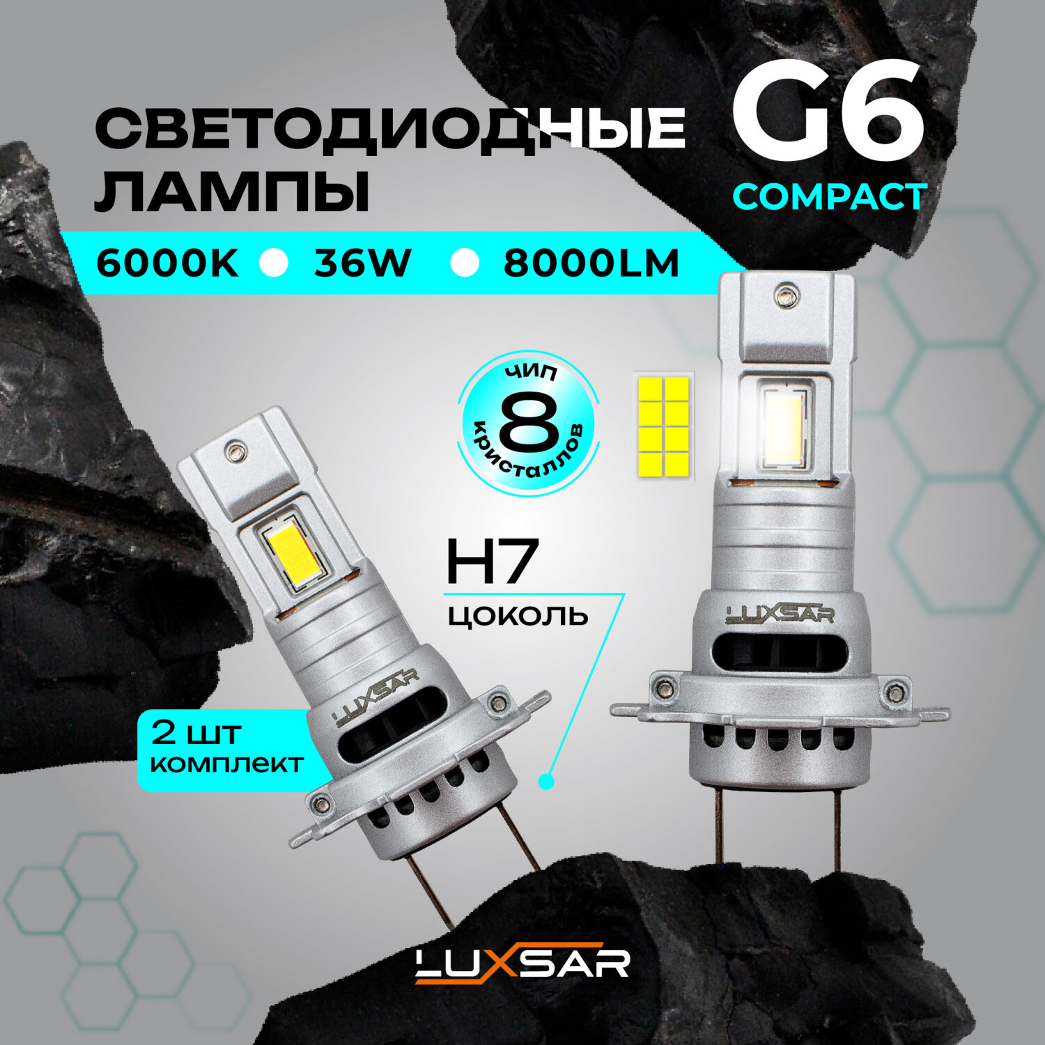 Светодиодные лампы LUXSAR G6 COMPACT H7 36W 6000K