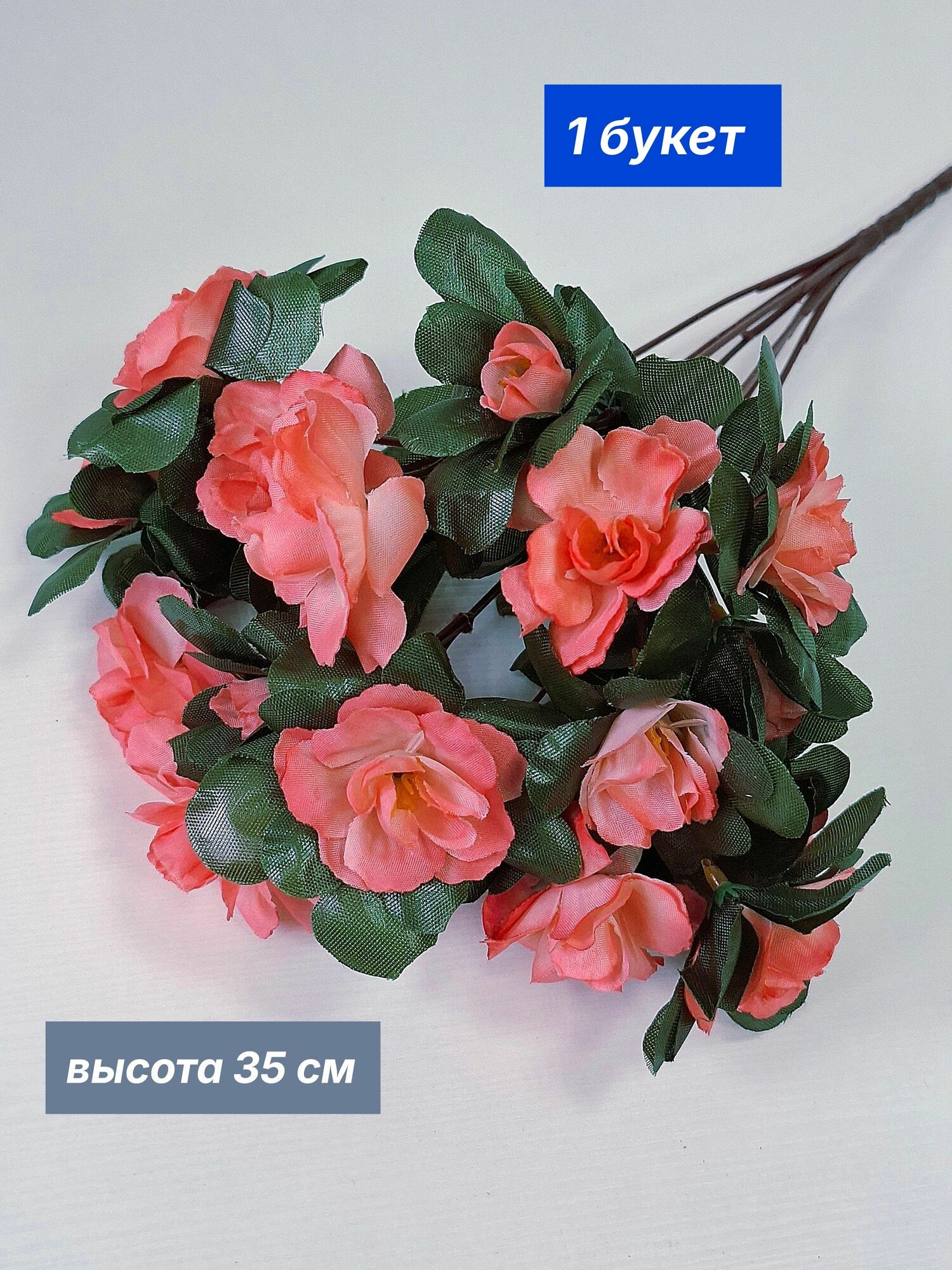 Искусственные цветы, азалия, 1 букет