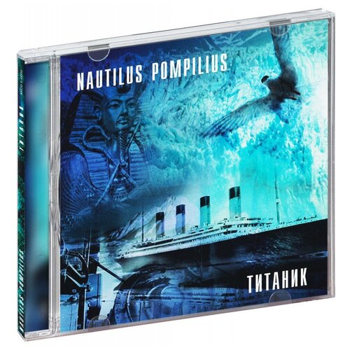Наутилус помпилиус. Титаник (CD) наутилус помпилиус grand collection – лучшее для лучших cd