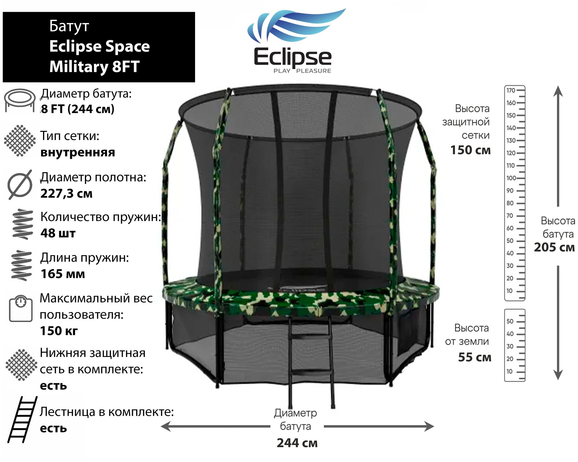 Батут каркасный Eclipse Military 8FT, диаметр 244 см