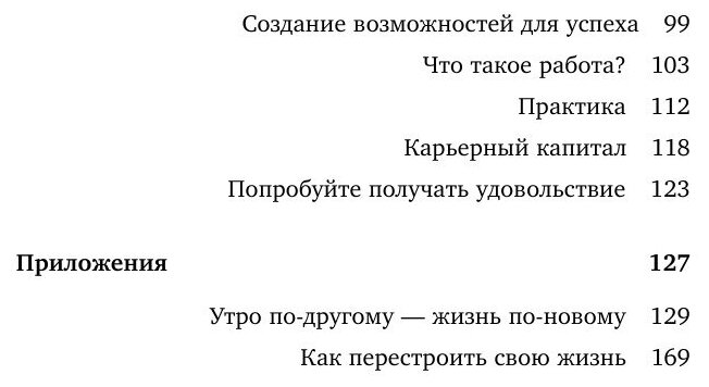 Что самые успешные люди делают до завтрака. И на выходных - фото №8