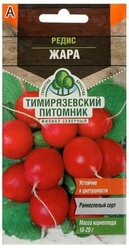 Семена Редис "Жара" скороспелый, 3 г ( 1 упаковка )