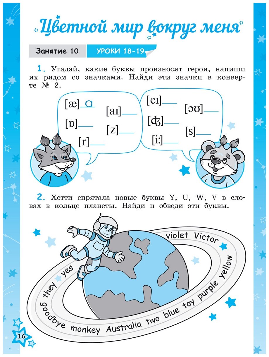 Английский язык. 2 класс. Пишем и играем. Тетрадь по письму - фото №3