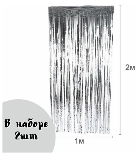 Фольгированный занавес фон для фото зоны на праздник 1х2 м, серебро с блестками, в наборе 2 шт