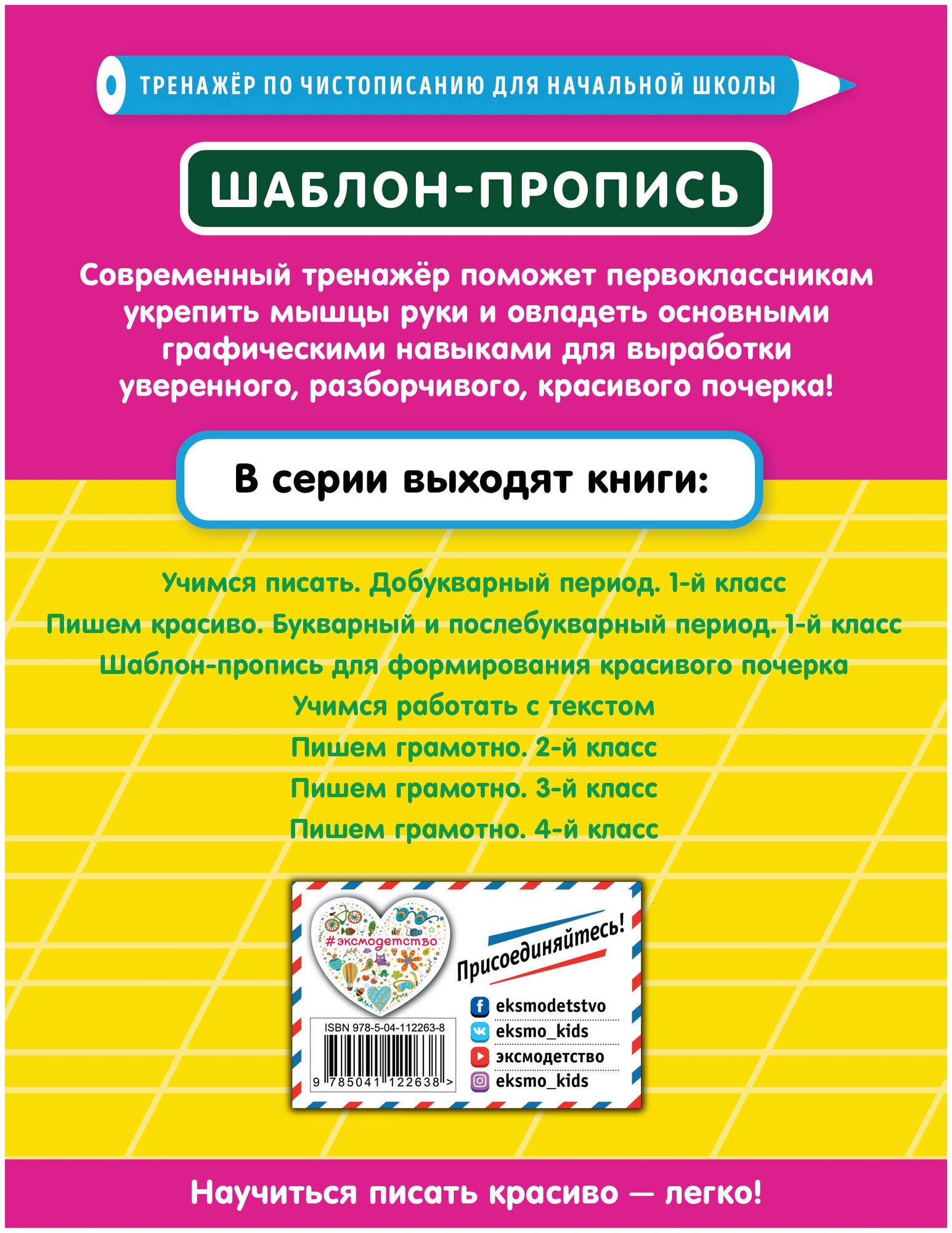 Шаблон-пропись для формирования красивого почерка - фото №9