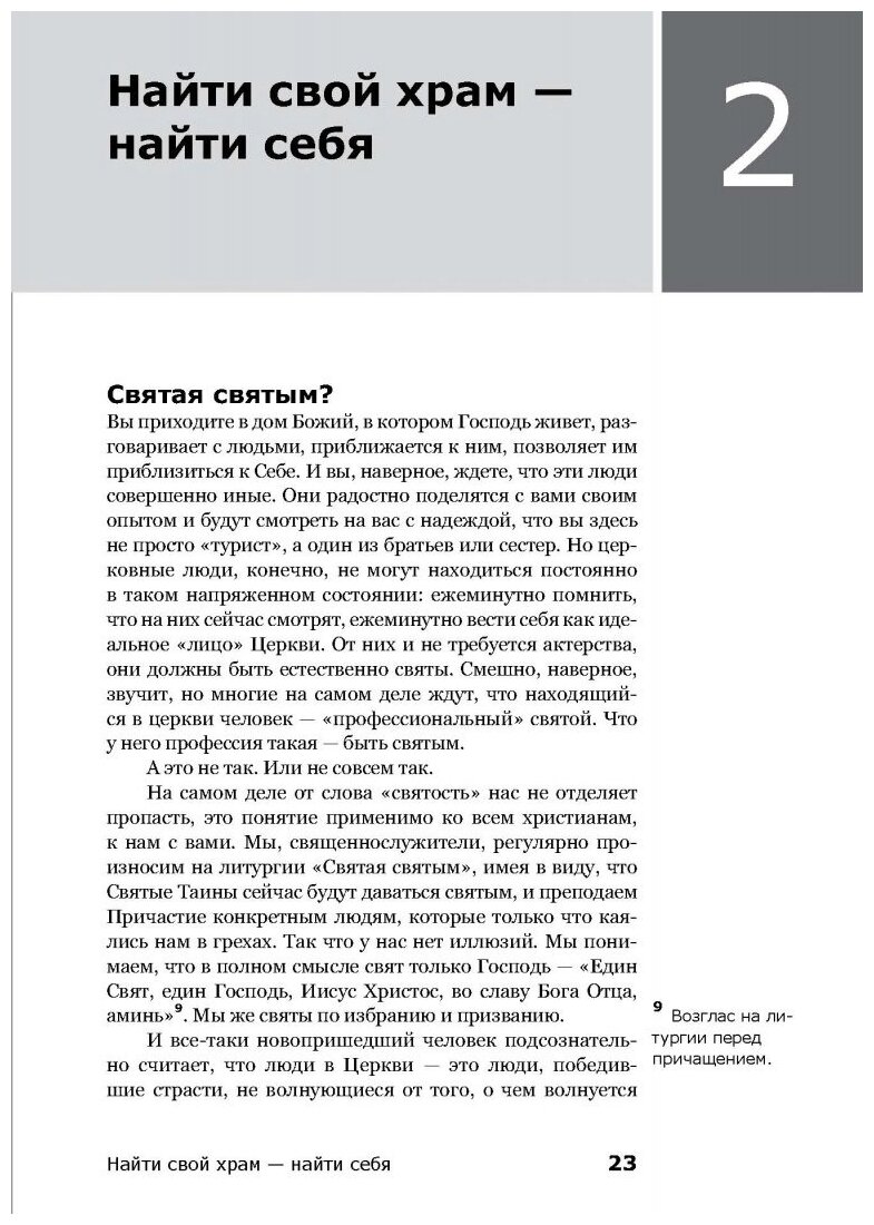 Вхождение в Церковь. Первая ступень. Воцерковление - фото №4
