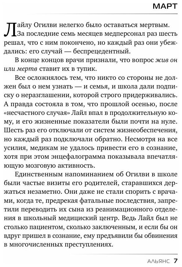 Пророчество Паладина. Альянс (Фрост Марк , Старлиц Алексей (переводчик)) - фото №14