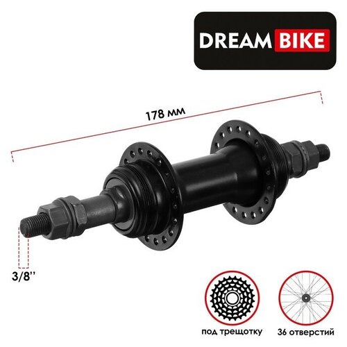 Втулка Dream Bike, задняя, 36 отв, под трещотку, OLD 135, под гайки, ось 3/8, сталь, цвет черный