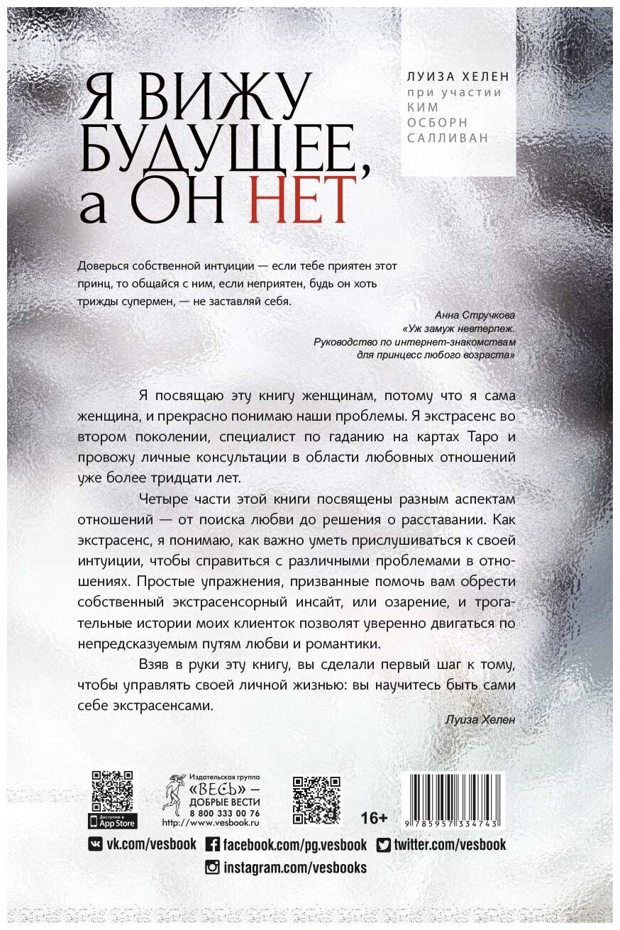 Я вижу будущее а он нет Советы экстрасенса о том как найти настоящую любовь - фото №2