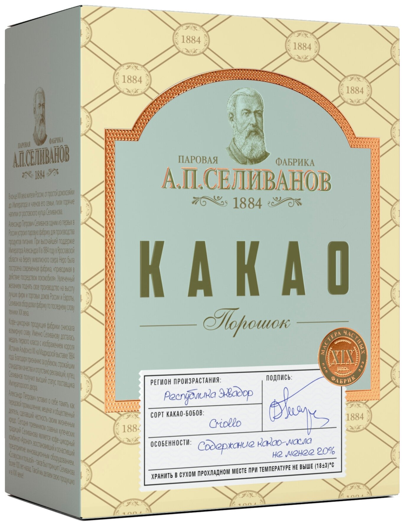 Какао-порошок А.П.селиванов содержание какао-масла не менее 20%, 100г, Россия - фотография № 6