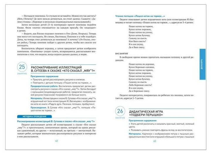 Развитие речи в детском саду. Конспекты занятий с детьми 2-3 лет / Гербова В.В. / 2020 - фотография № 5