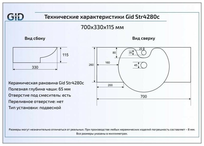 Керамическая подвесная раковина Gid Str4280c с крепежами и сифоном ORIO A3202 - фотография № 4