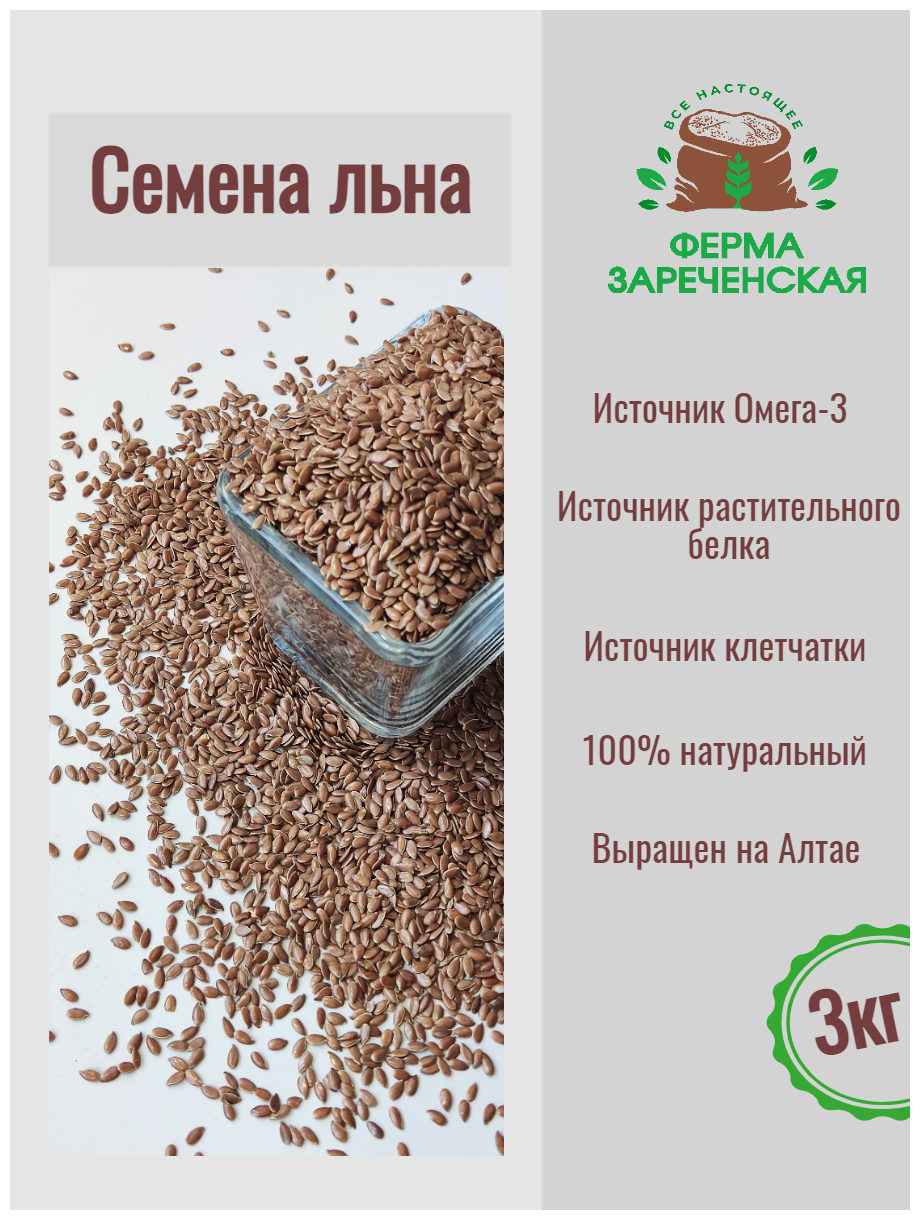 Семена льна темного, 3кг Ферма Зареченская - фотография № 1