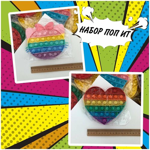 Детская игрушка антистресс Поп Ит Pop It набор Китти Радужная + Сердце радужное