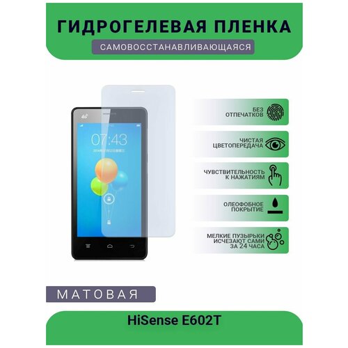 Гидрогелевая защитная пленка для телефона HiSense E602T, матовая, противоударная, гибкое стекло, на дисплей гидрогелевая защитная пленка для телефона homtom s7 матовая противоударная гибкое стекло на дисплей