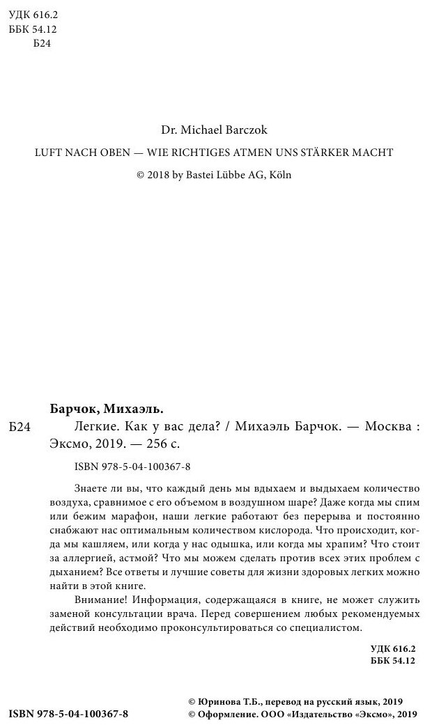 Легкие. Как у вас дела? (Барчок Михаэль) - фото №6