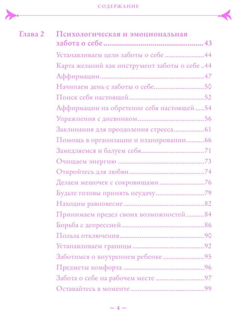 Self-care. Забота о себе для современной ведьмы. Магические способы побаловать себя, питающие и укрепляющие тело и дух - фото №15