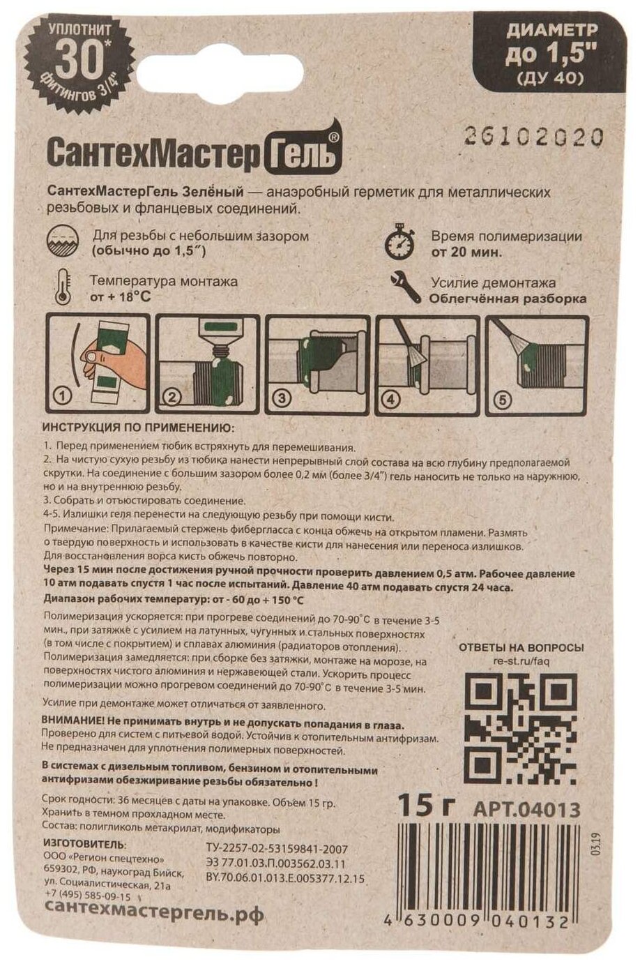 СантехМастер гель анаэробный герметик, зеленый (15 г) - фотография № 3