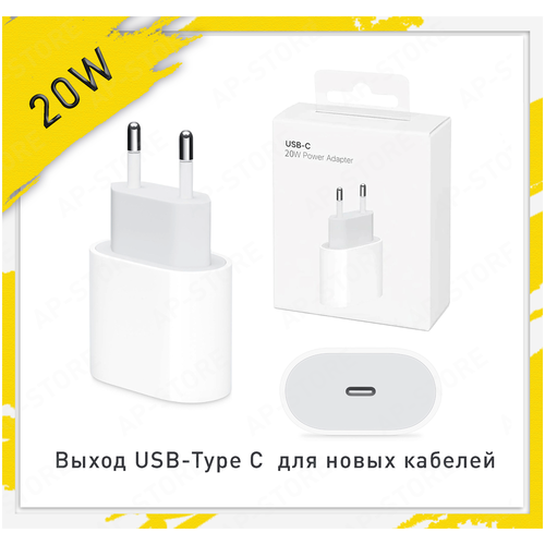 Блок питания (зарядное устройство) для iPhone USB-C TYPE C 20W 3.6A, поддержка быстрой зарядки