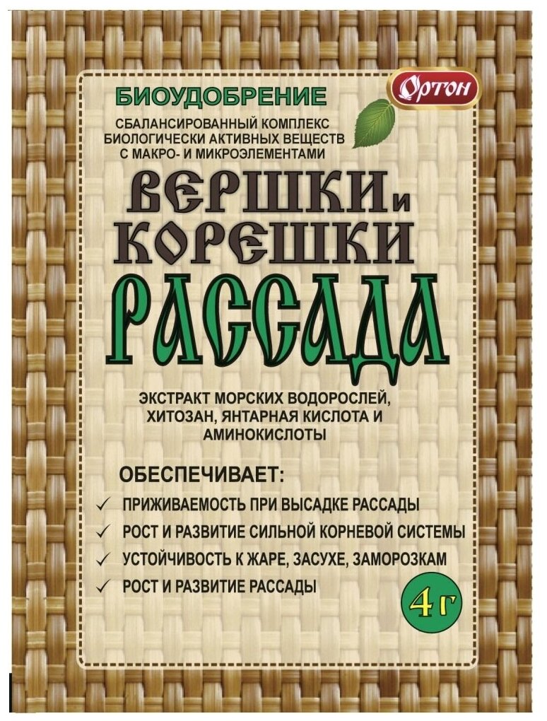 Комплексное водорастворимое удобрение ортон вершки и корешки рассада, 4г. - фотография № 5