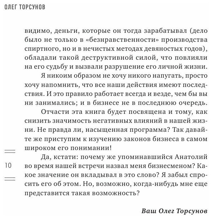 Ваше дело. Бизнес от миссии до вершины - фото №11