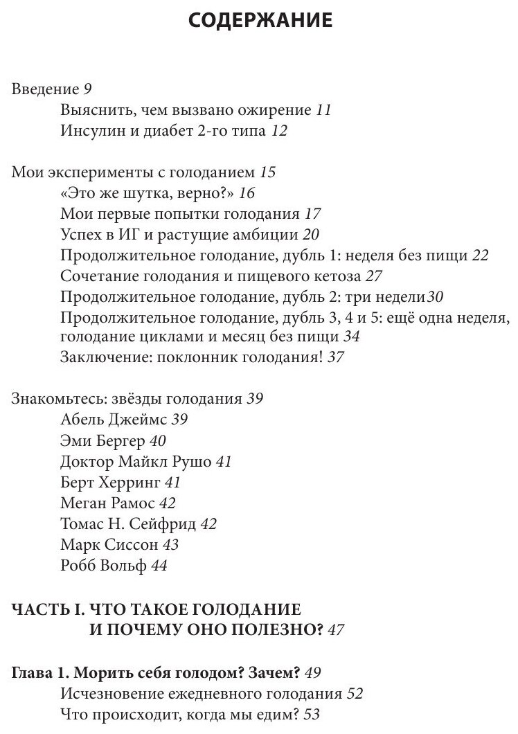 Интервальное голодание. Как восстановить свой организм, похудеть и активизировать работу мозга - фото №8