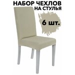 Чехол на стул со спинкой - изображение