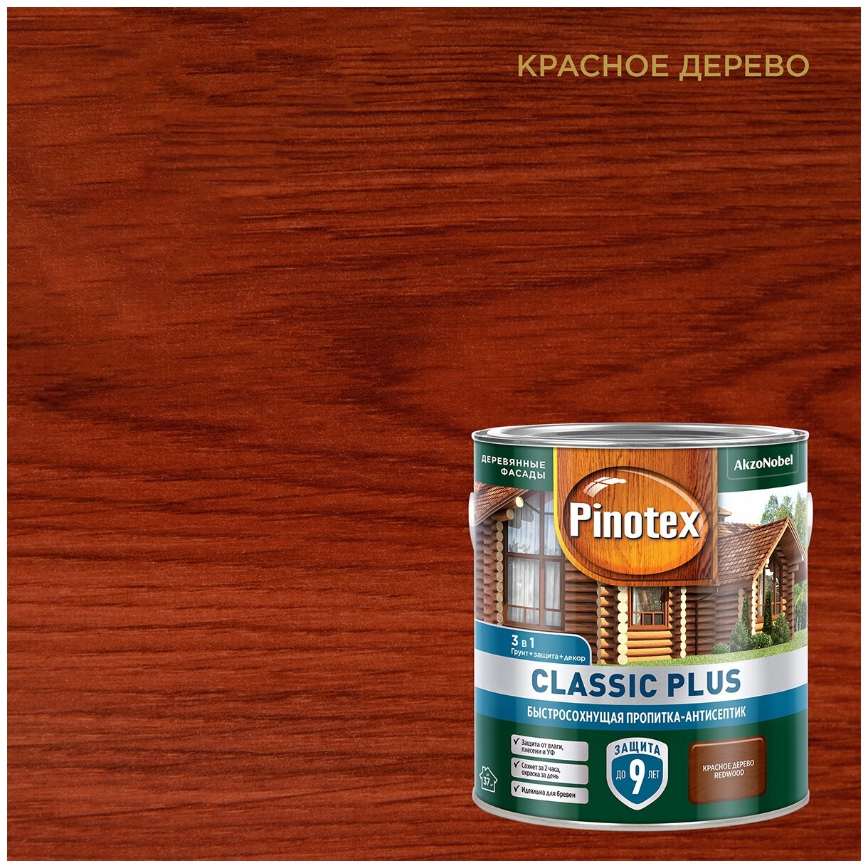 Пропитка-антисептик быстросохнущая Pinotex Classic Plus Красное дерево 2,5 л