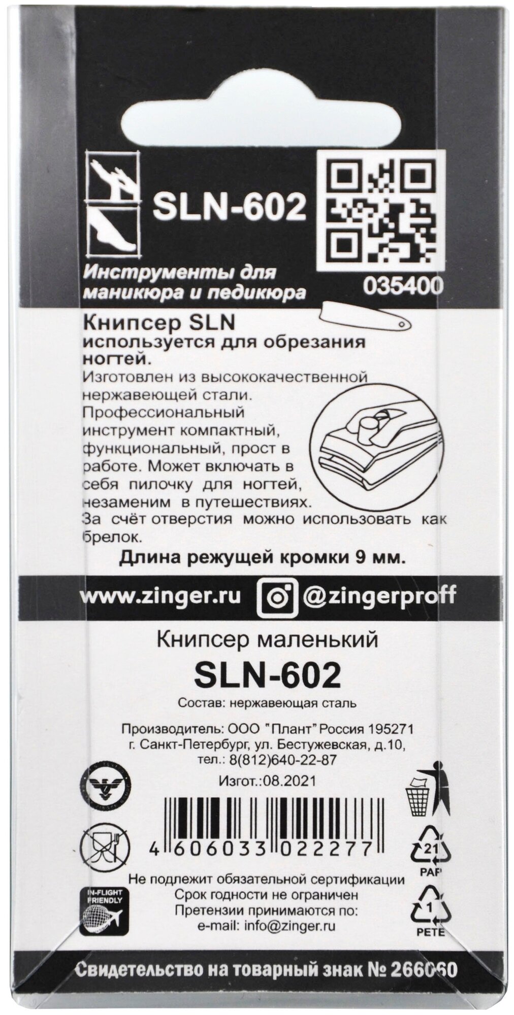 Книпсер ZINGER SLN-602, глянцевое серебро