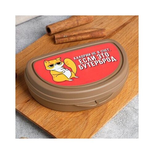 Бутербродница Калории не в счёт комплект 2 шт если это бутерброд 200 мл FoodVibes 77800₽