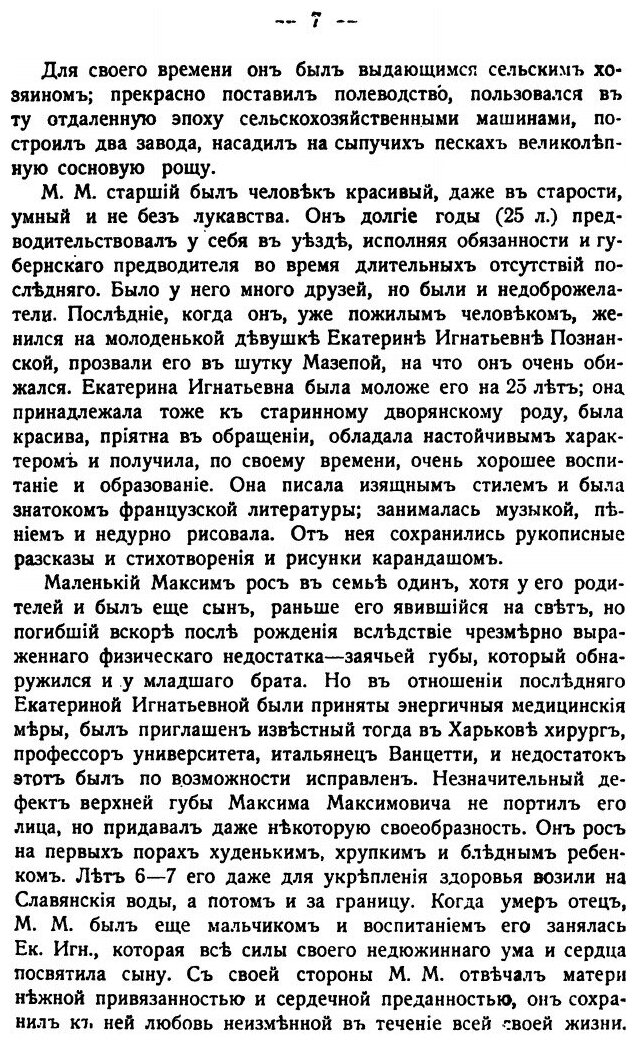 Книга М.М.Ковалевский, Ученый, Государственный и Общественный Деятель и Гражданин, Сбор... - фото №5