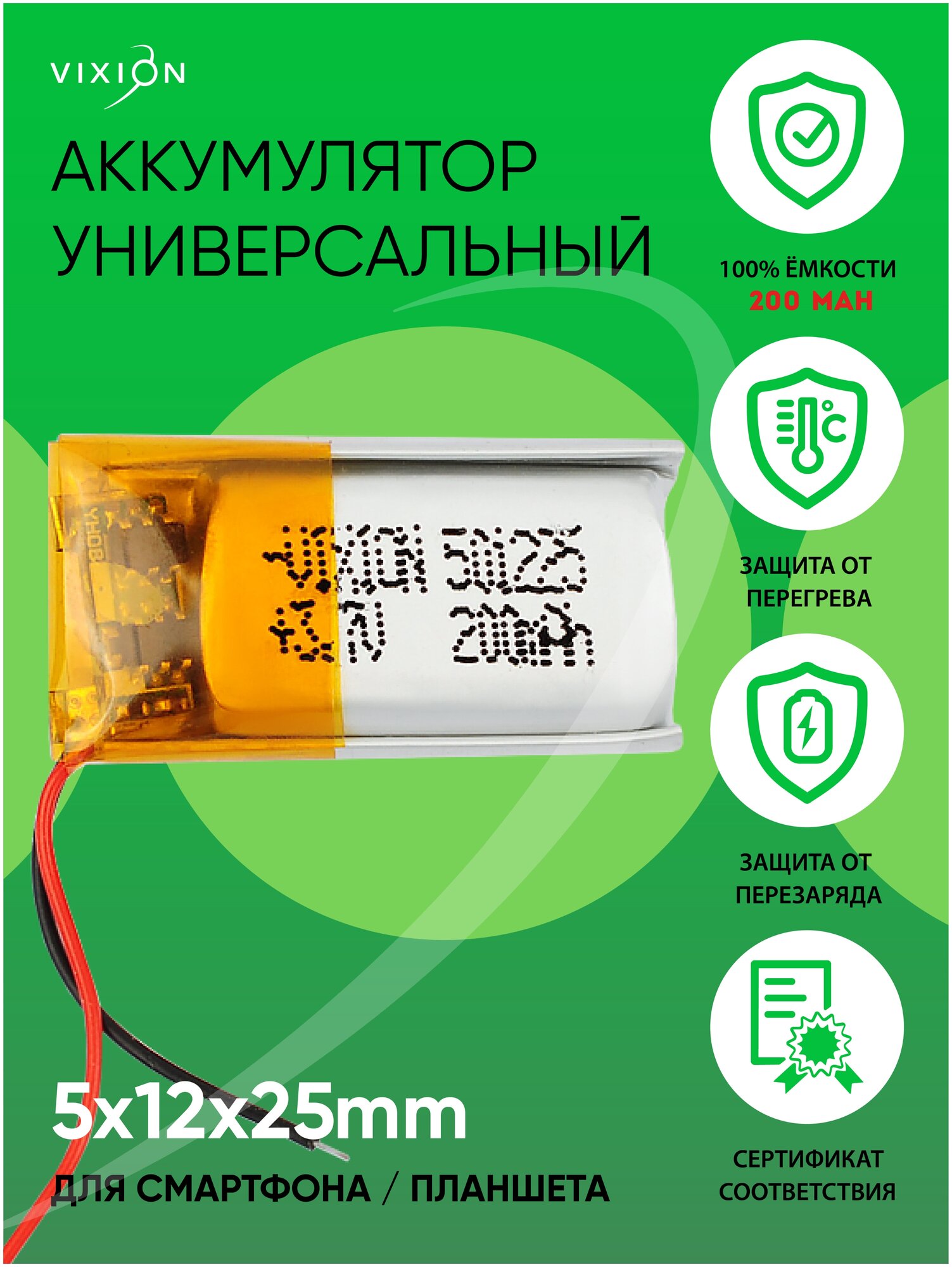 Аккумулятор для планшета / телефона , батарея универсальная 5x12x25 mm / 130mAh / 3,7V Li-Pol / Vixion