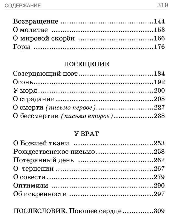 Поющее сердце. Книга тихих созерцаний - фото №6