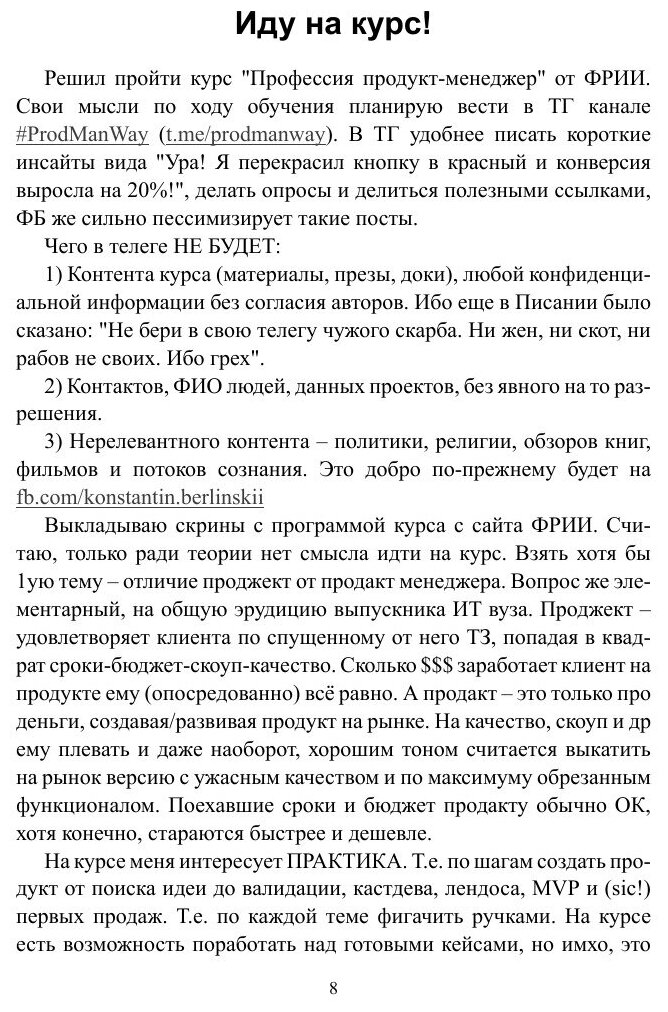 Как создать стартап (Константин Константинович Берлинский) - фото №10