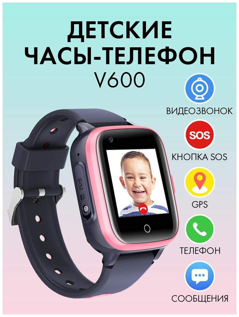 Детские наручные смарт часы с GPS и телефоном 4G Smart Baby Watch V600, электронные умные часы с сим картой для девочки и для мальчика с видеозвонком