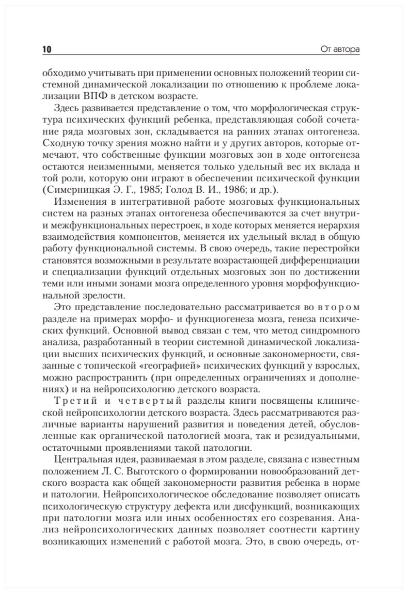 Нейропсихология детского возраста. Учебное пособие - фото №16