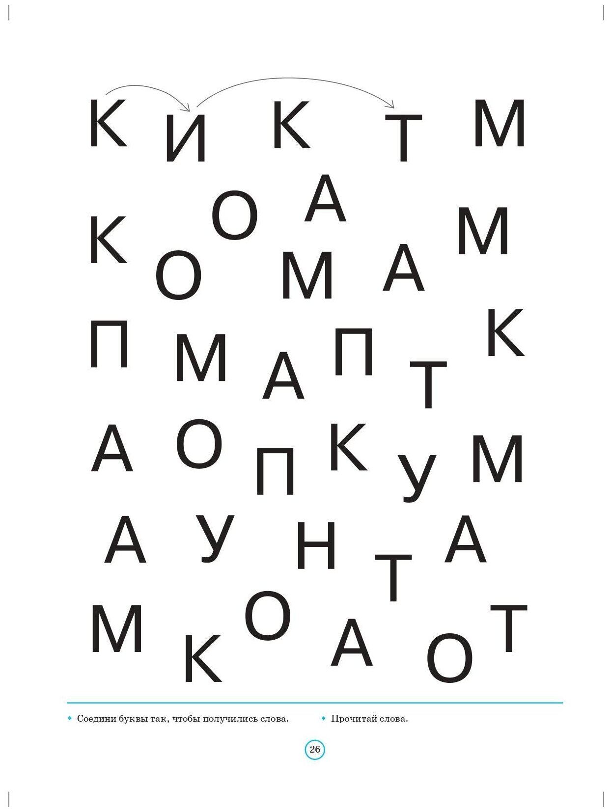 Тетрадь для обучения грамоте детей дошкольного возраста № 1. - фото №5