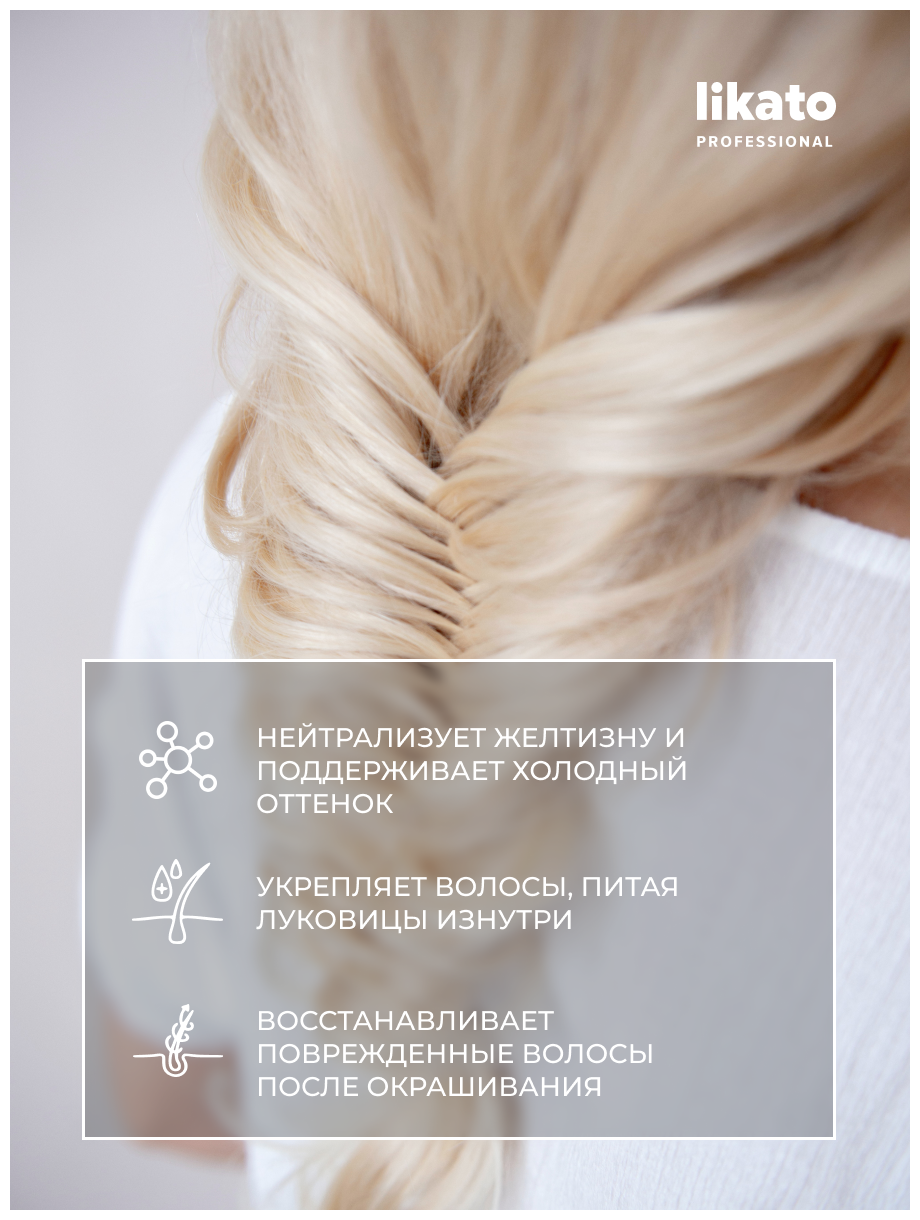 Шампунь для волос Likato Smart-Blond Софт-блонд 250мл ФДА Компани - фото №2