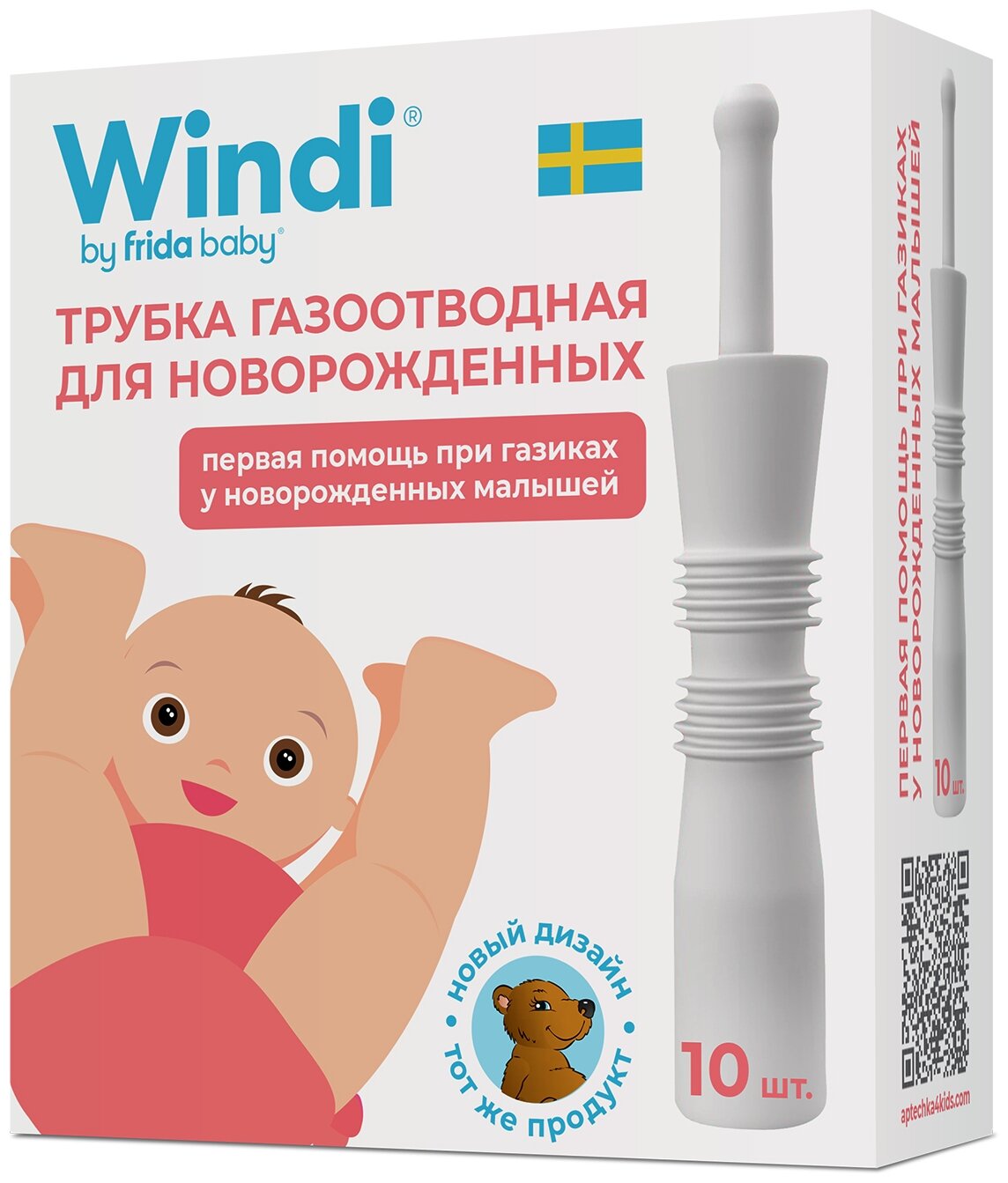 Трубка газоотводная Windi для новорожденных 10 шт.