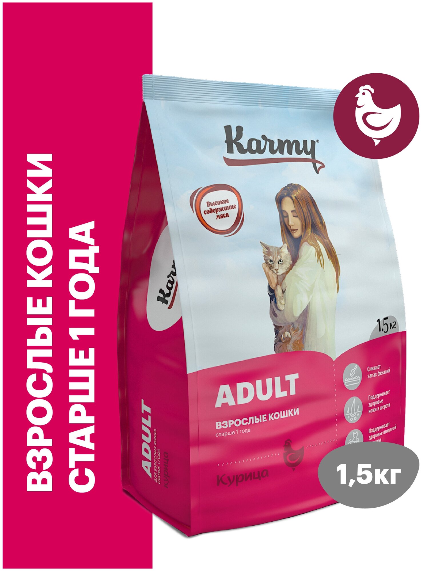 Сухой корм KARMY Adult для взрослых кошек старше 1 года Курица 1,5кг