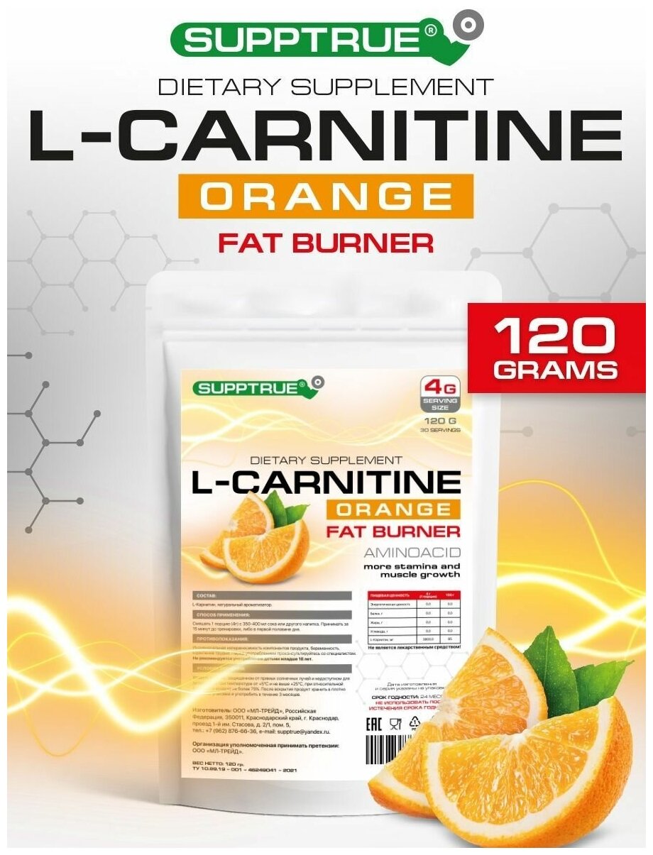 Supptrue Жиросжигатель аминокислота L-Carnitine со вкусом Апельсин 120г