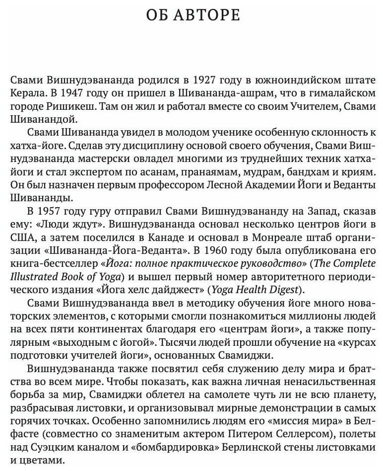 Йога: полное иллюстрированное руководство - фото №6