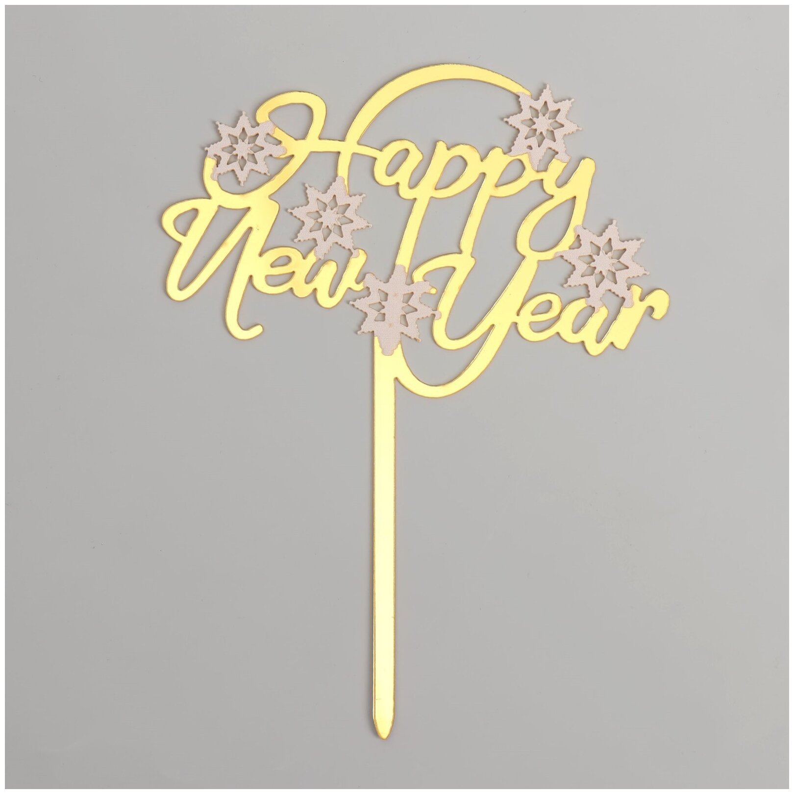 Топпер «Счастливого Нового года», цвет золото