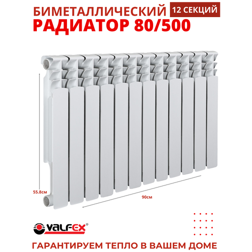 Радиатор биметаллический VALFEX OPTIMA 80/500 (12секций)